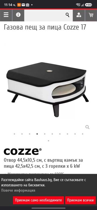 Пицарка на газ Cozze 17'