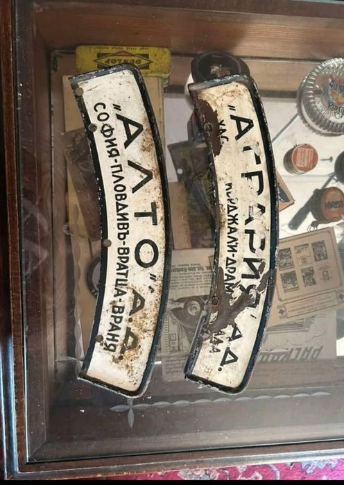 Емайлирани табели Царство България