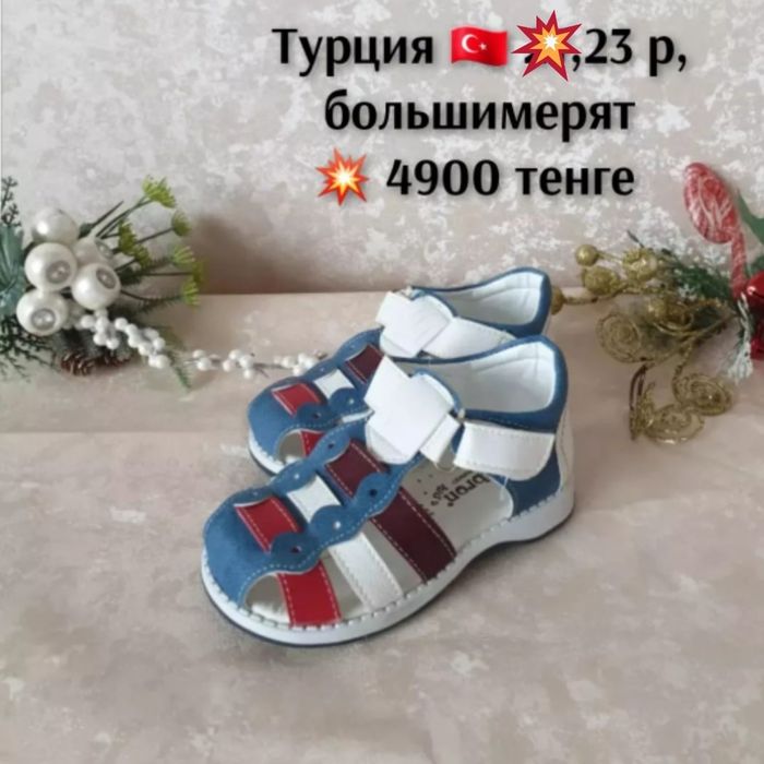 Детская обувь Распродажа!