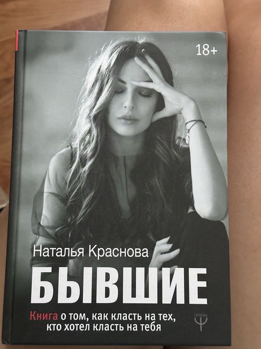 Книга о психологии +18