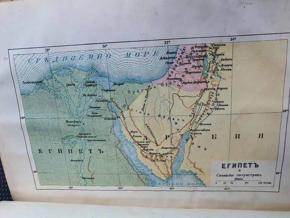 Семена Литопис-Библия 1925г.