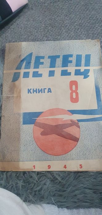 Авиационно списание Летец