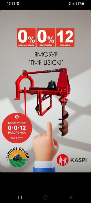 Ямобур Lisicki Лисицки