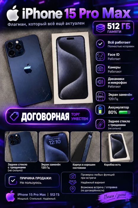 iPhone 15 Pro Max 512 ГБ