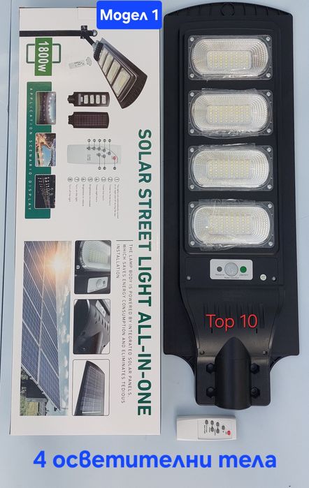 Улични соларни лед лампи. Сензорни лампи