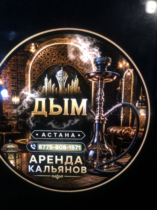 На дом,дым .Каalян
