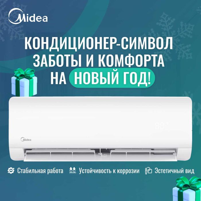 Кондиционер Midea Alba (WI FI) 7/9/12/18/24 BTU Inverter