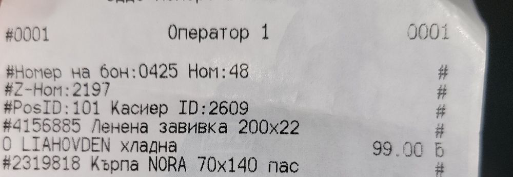 Нова олекотена ленена завивка 200x220см. - 70 евро