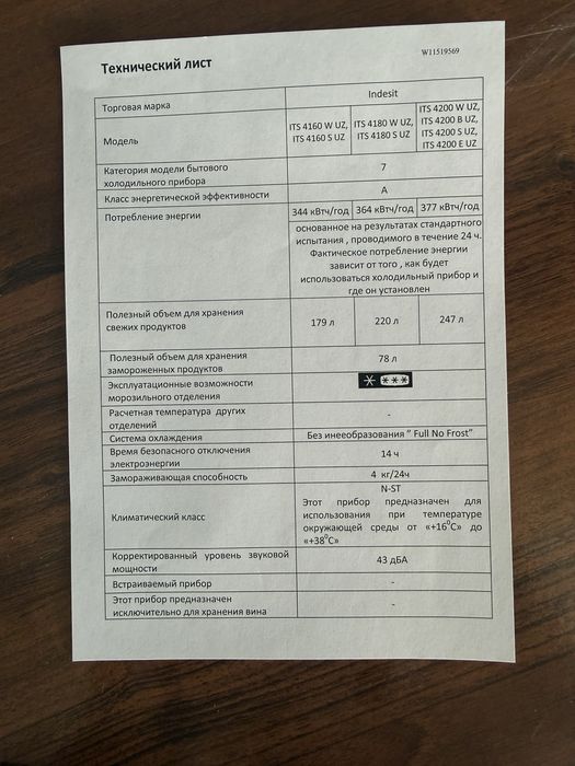 Холодильник indesit 4160