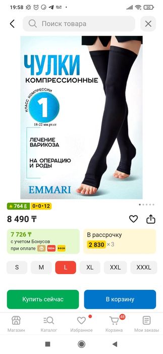 Женские компрессионные чулки 6000тг