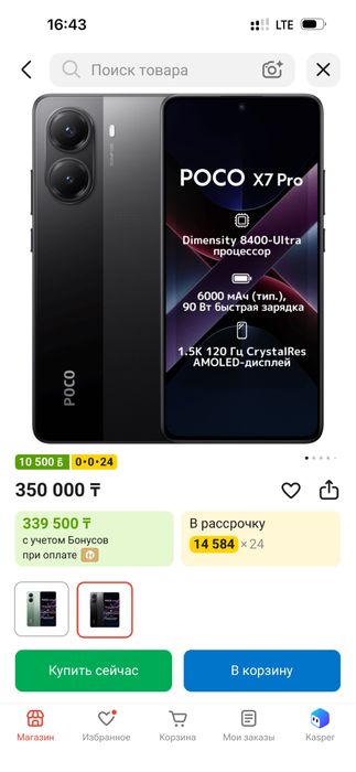 Смартфон Росо X7 Pro 8 ГБ/256 ГБ черный