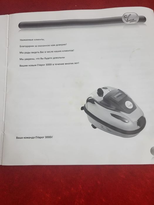 Евапор, пароочиститель