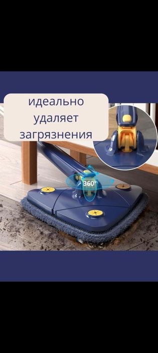 Швабра многофункциональное