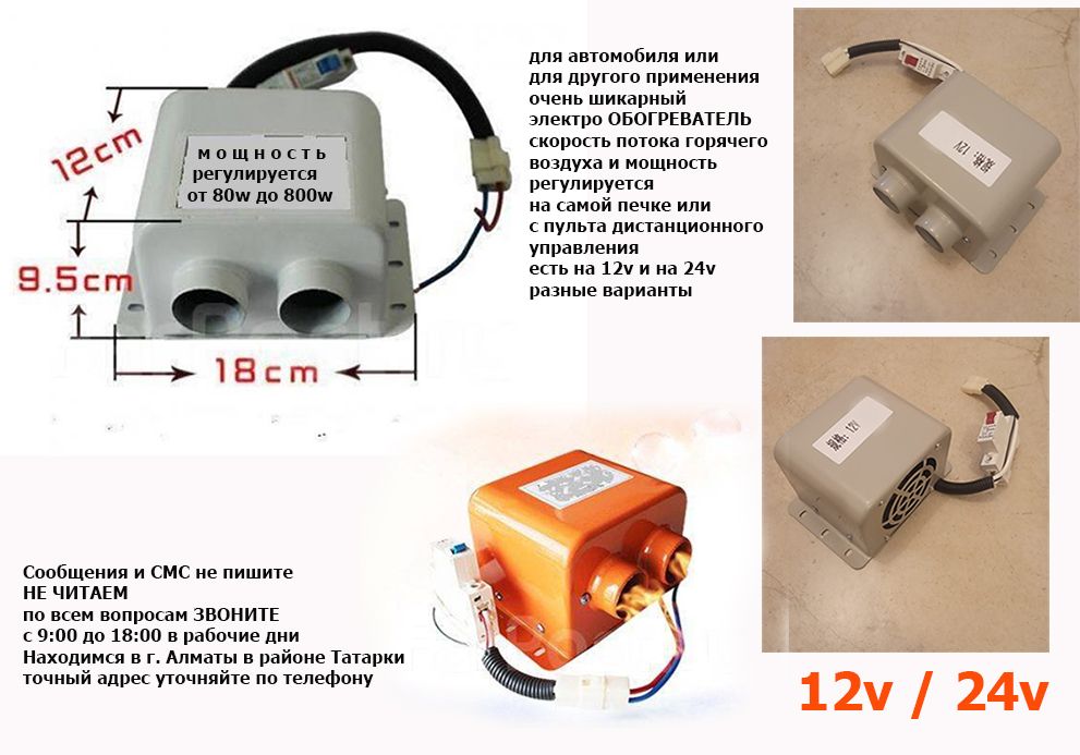 Обогреватели салона авто от прикуривателя 12 вольт