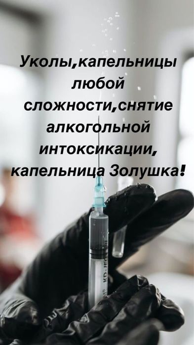 Медсестра на выезд