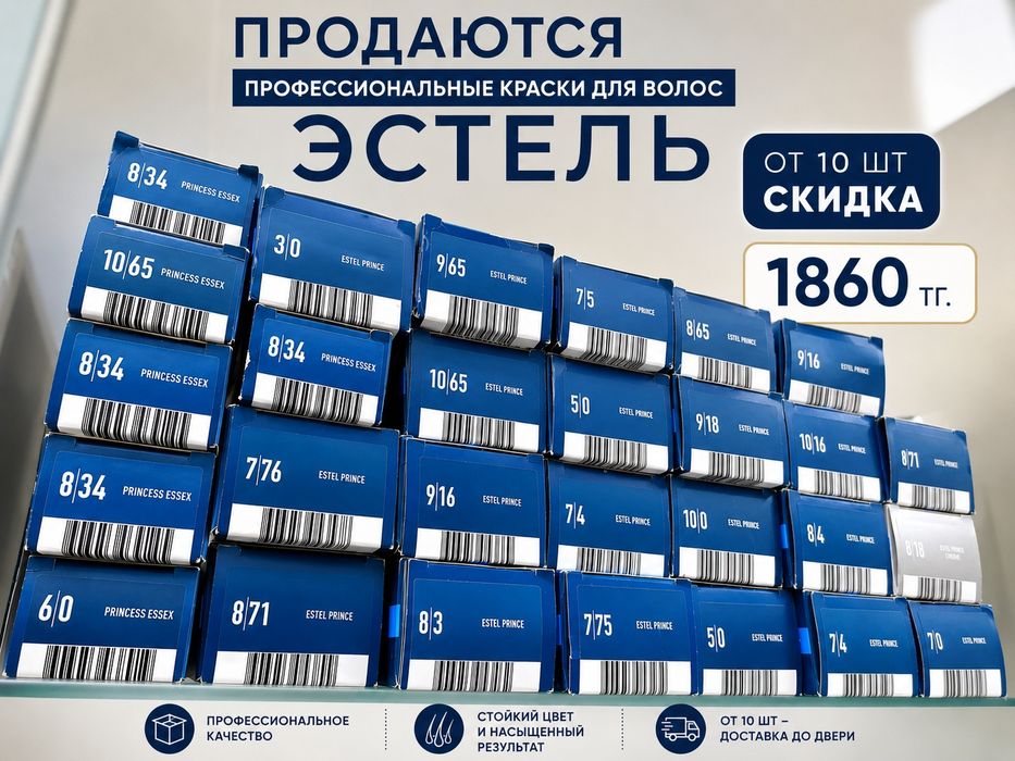 Профессиональные краски для волос Эстель