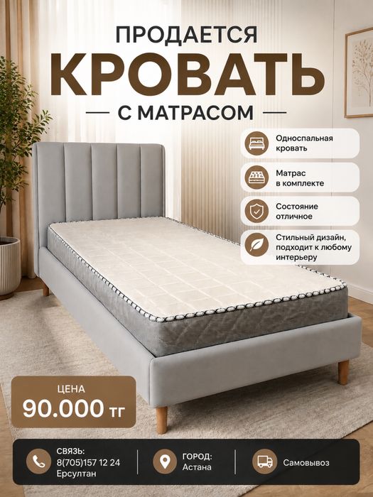 Продам кровать с матрасом 90*200см