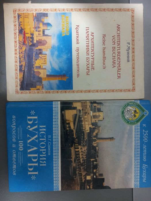 2 интересные и полезные книги " История Бухары "