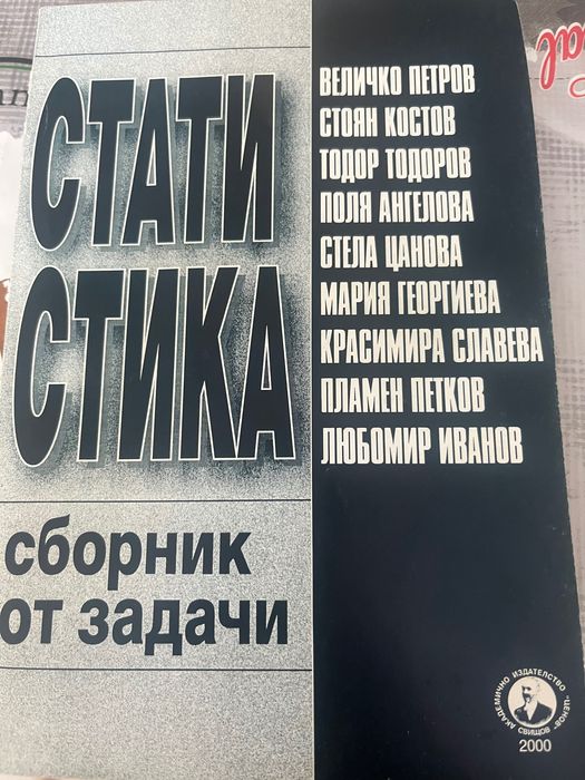 Сборник по статистика