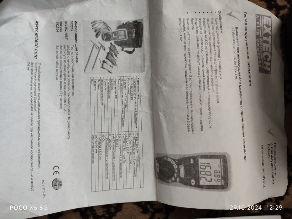 Измеритель сопротивления заземления EXTECH