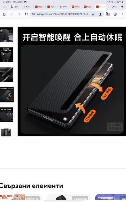 Продавам смарт калъф за Honor Magic V3