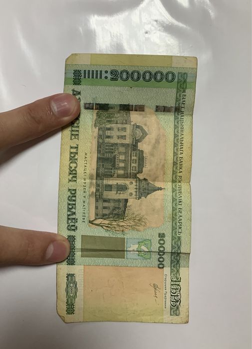 Купюра белорусская