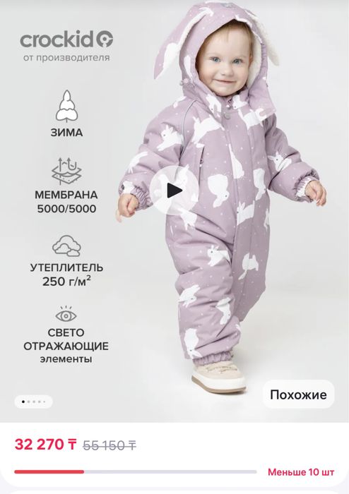 Продам комбинезон Crockid 80-86 размер