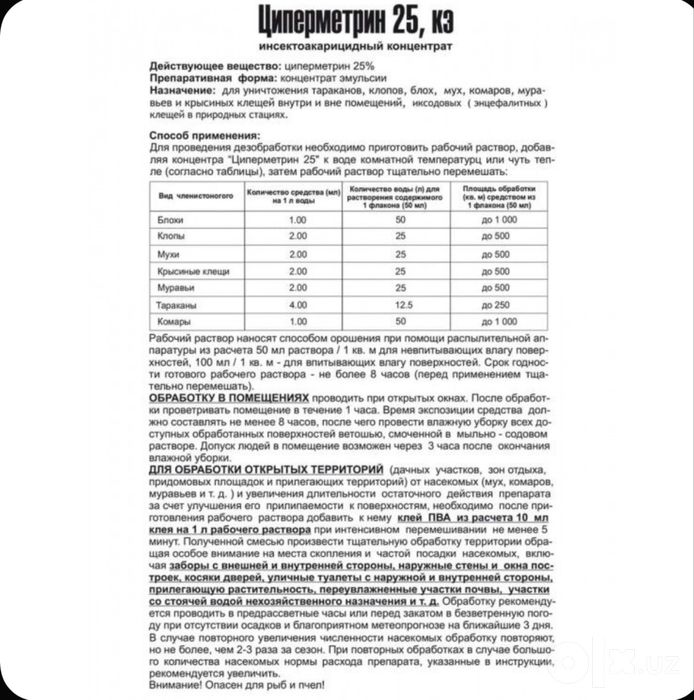 Профессиональная линейка препаратов для борьбы с насекомыми!
