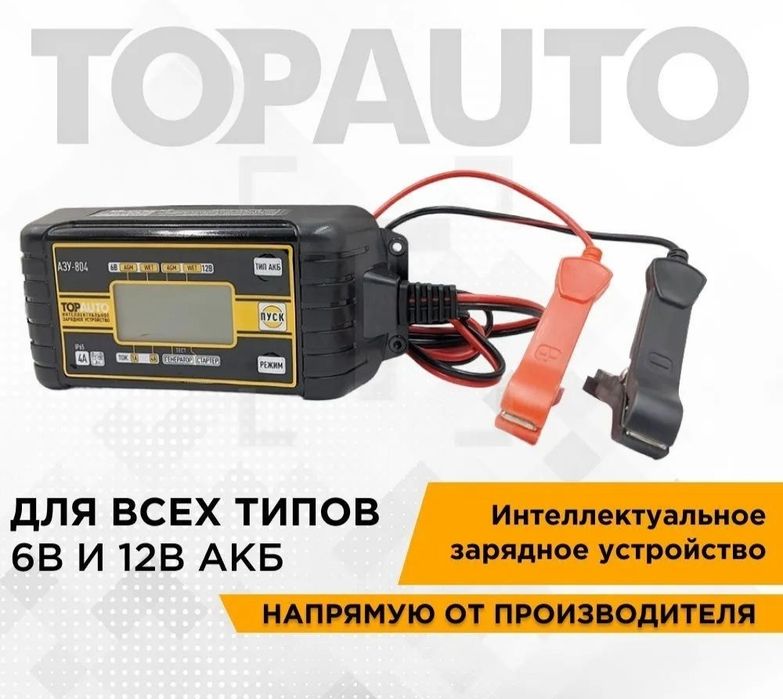 Российский Зарядное устройство срежимами восстановления и хранения АКБ