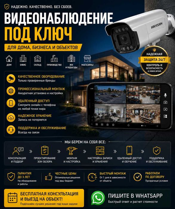 Видеонаблюдение без сбоев. Камеры + настройка + гарантия