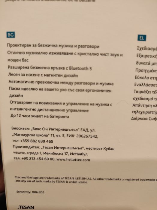 Безжични слушалки ttec