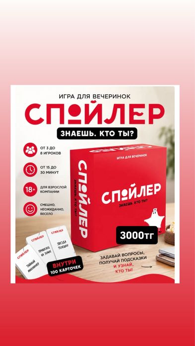 Настольная игра   монополия спойлер