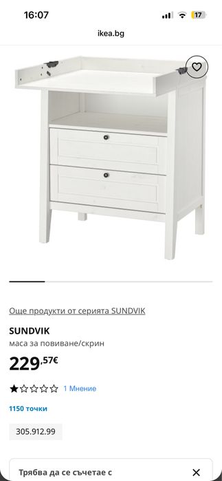 повивалник SUNDVIK в кафяв цвят IKEA