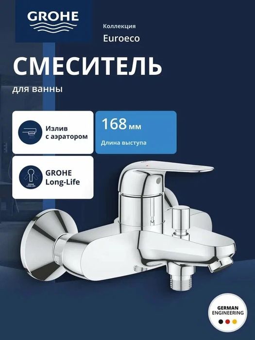 Смеситель для ванны Grohe EuroEco