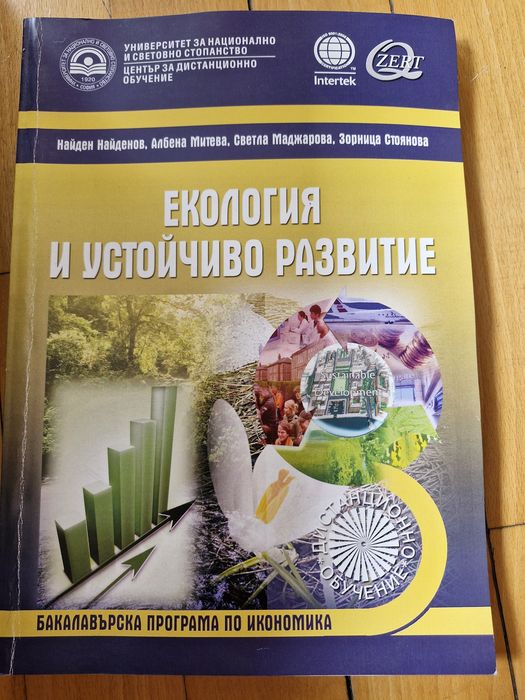 Учебници от бакалавър Икономика УНСС