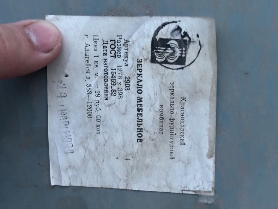 Продам зеркало ..