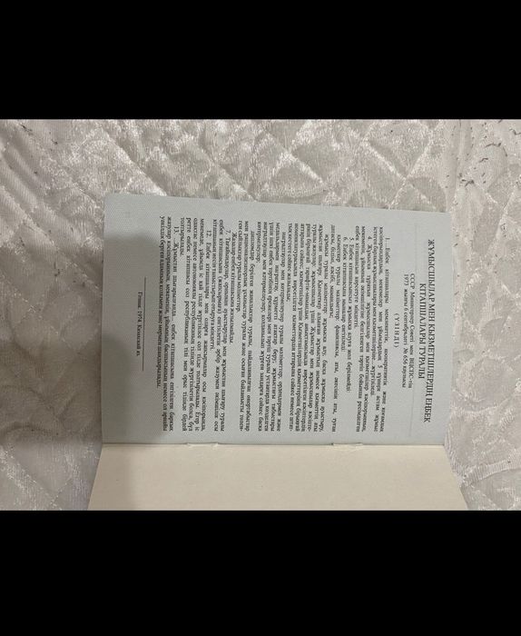 Трудовая книжка 1974г