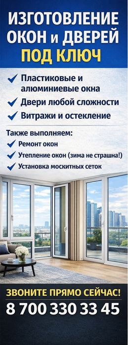 Пластиковые окна Алматы недорого | Установка ПВХ