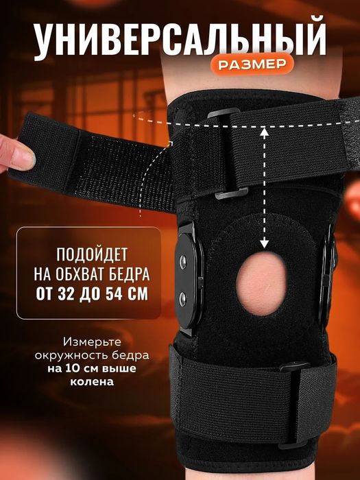 Ортез ортопедический наколенник для коленного сустава