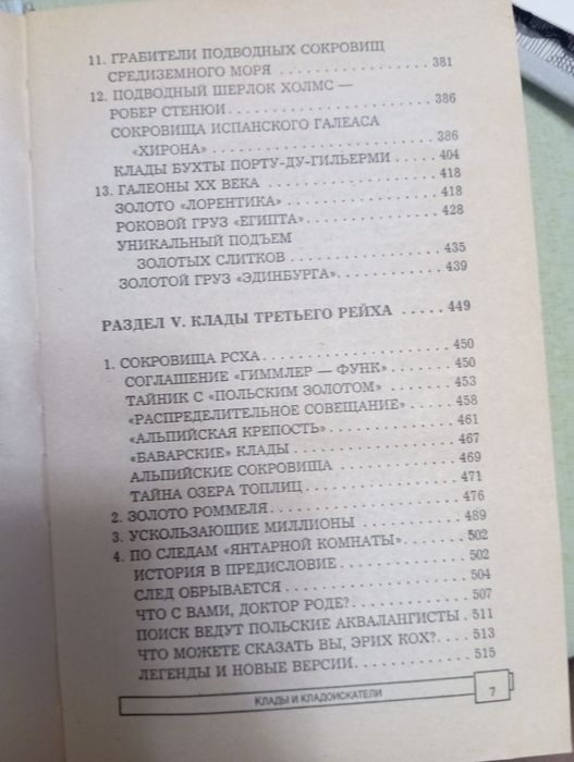 "Энциклопедия тайн и сенсаций"