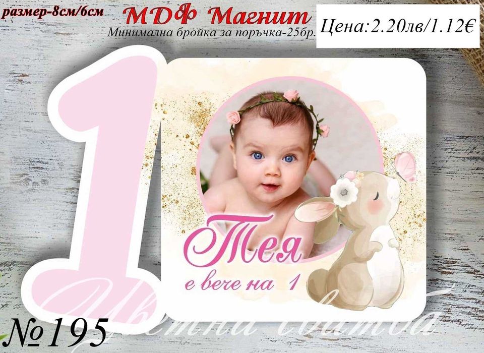 Подаръчета за кръщене, Магнити за кръщене, подаръци за гости