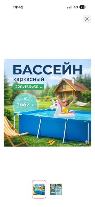 Бассейн почти новый