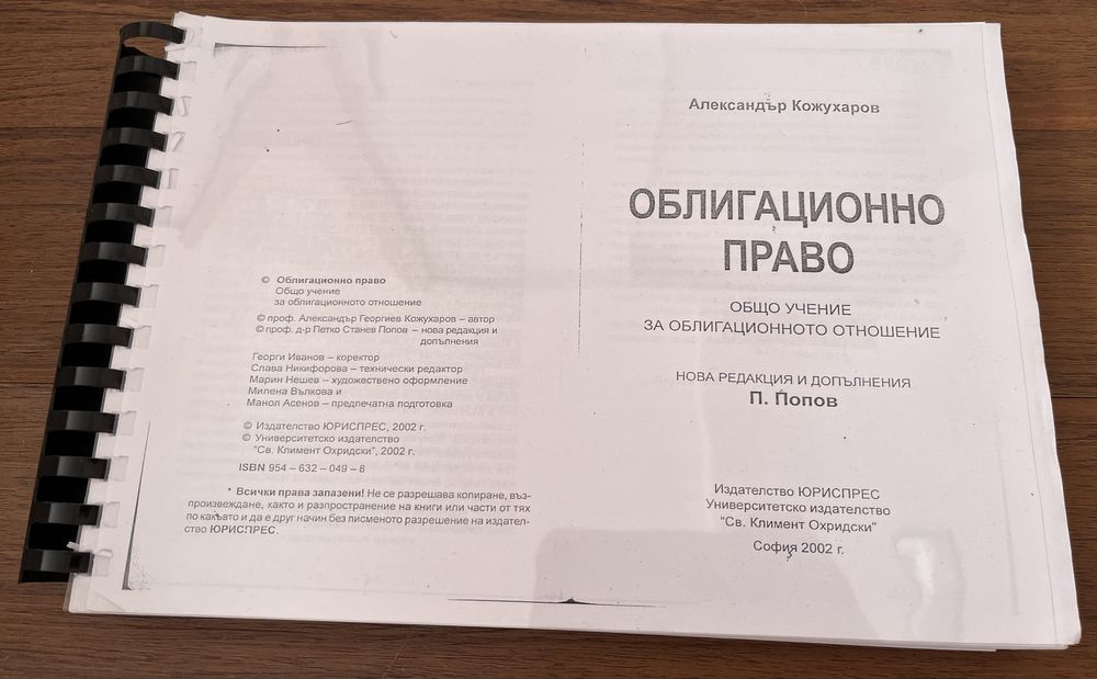 Облигационно право