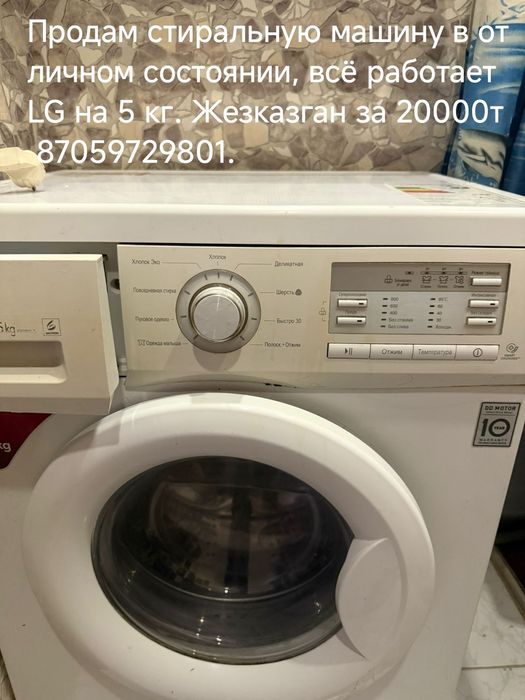 Стиральную машинку