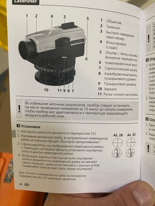 Оптический нивелир Laserliner AL 32 Optik Nivelir Laserliner AL 32