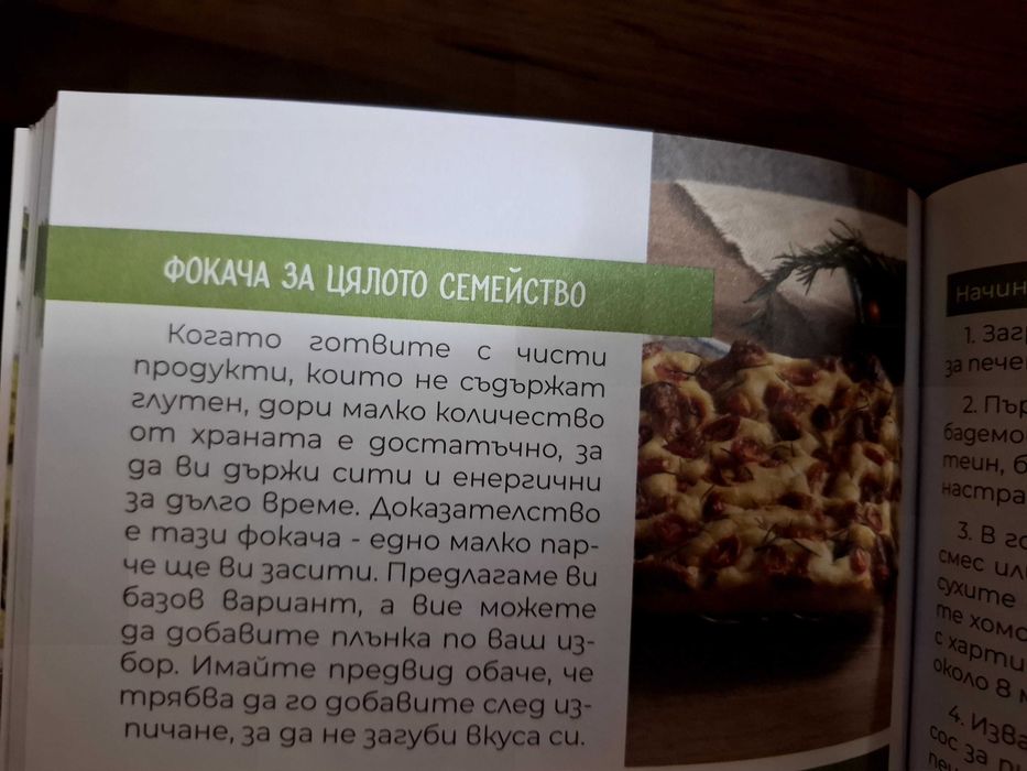 Готварска книга със здравословни рецепти