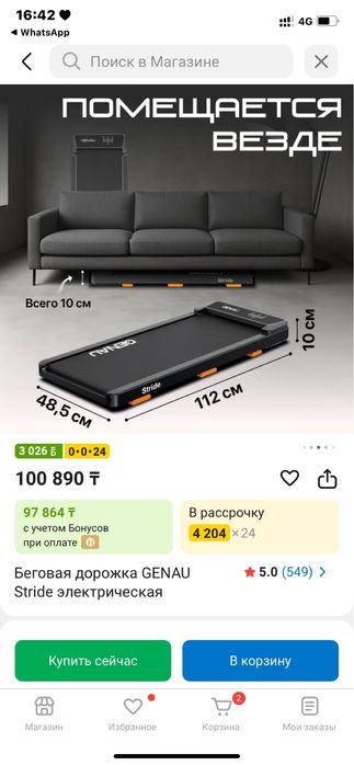 Беговая дорожка сатылады