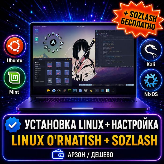 Linux o'rnatish, Установка Линукс