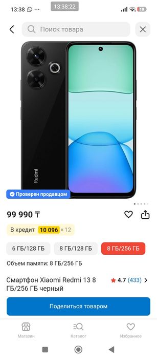 Redmi 13 8/256 гигобайтов