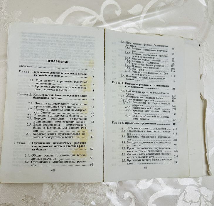 Книга “ Банковское дело”